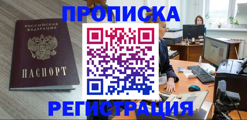 где прописаться в Ялуторовске