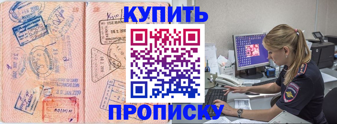 купить прописку в Ялуторовске